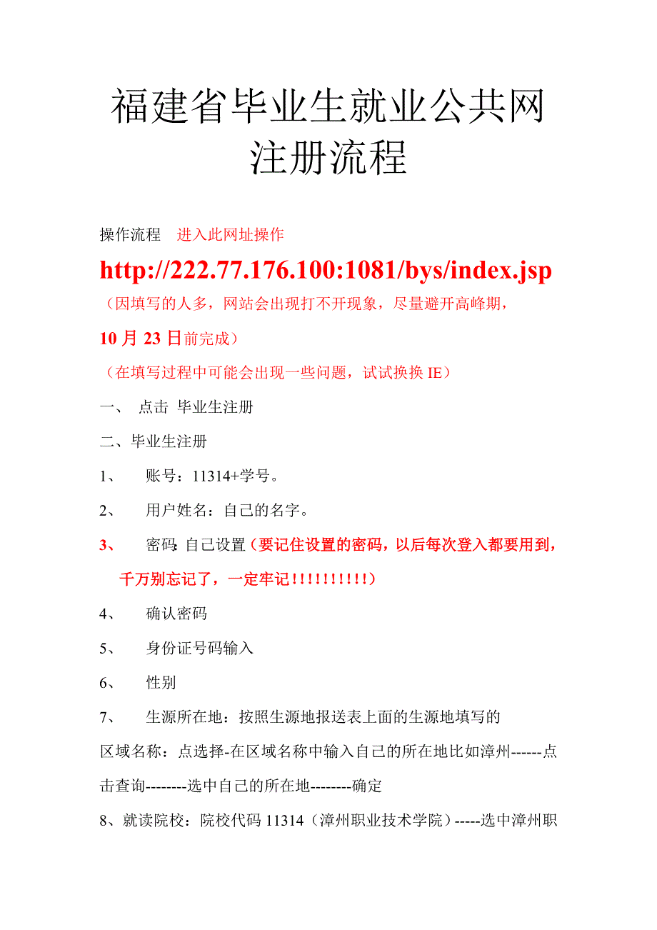 福建省毕业生就业公共网注册流程_第1页