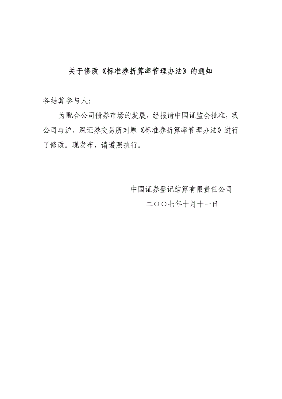 标准券折算率管理办法_第1页