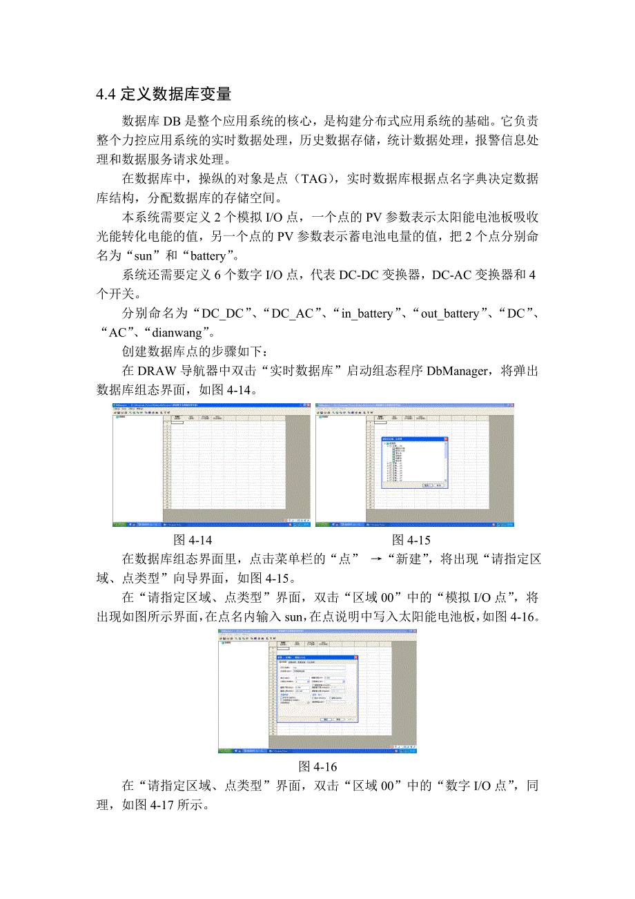 智能楼宇太阳能组态_第4页