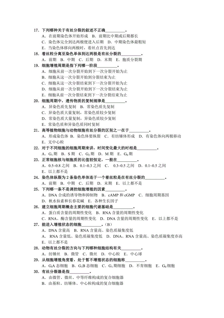 细胞生物学细胞周期及其调控思考题_第2页
