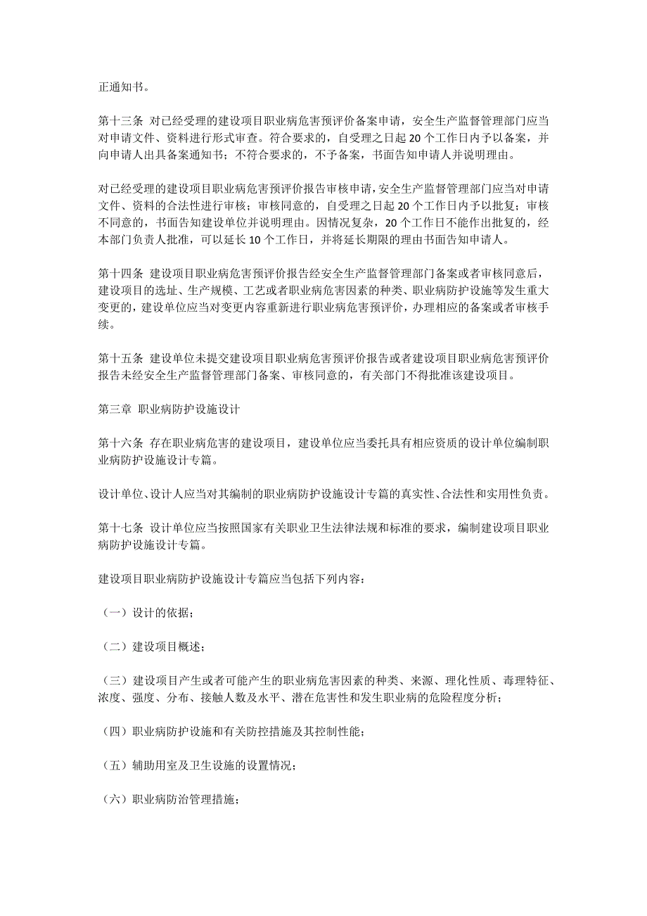 《建设项目职业卫生“三同时”监督管理暂行办法》_第4页