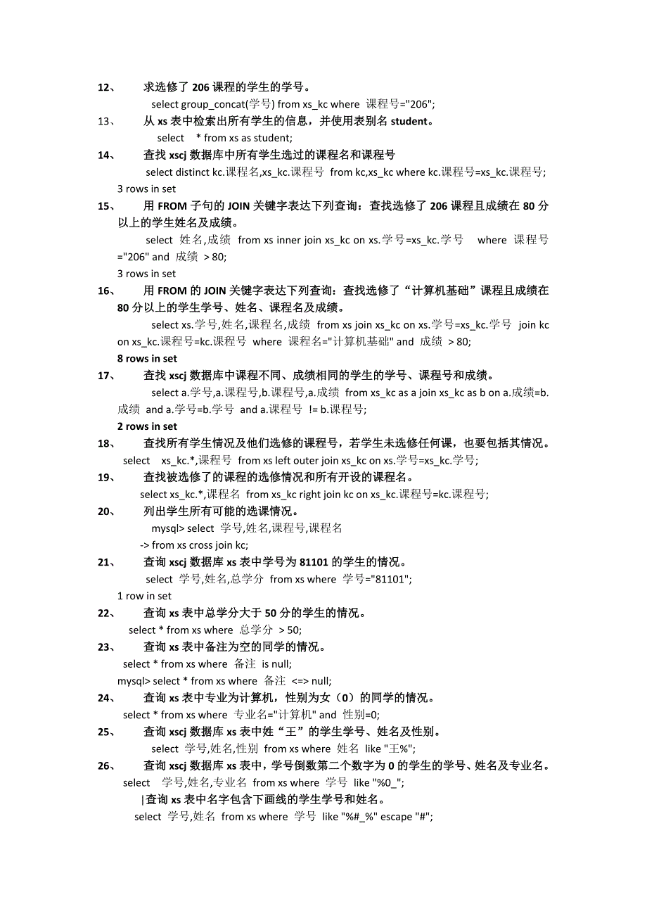 sql课上作业与答案 (1)_第2页