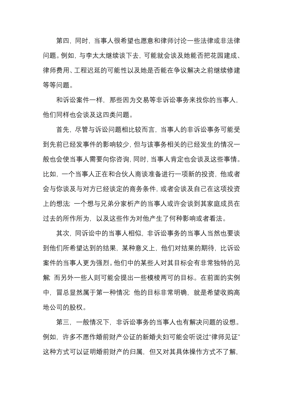 韩德云：律师会见当事人的四条准则_第3页