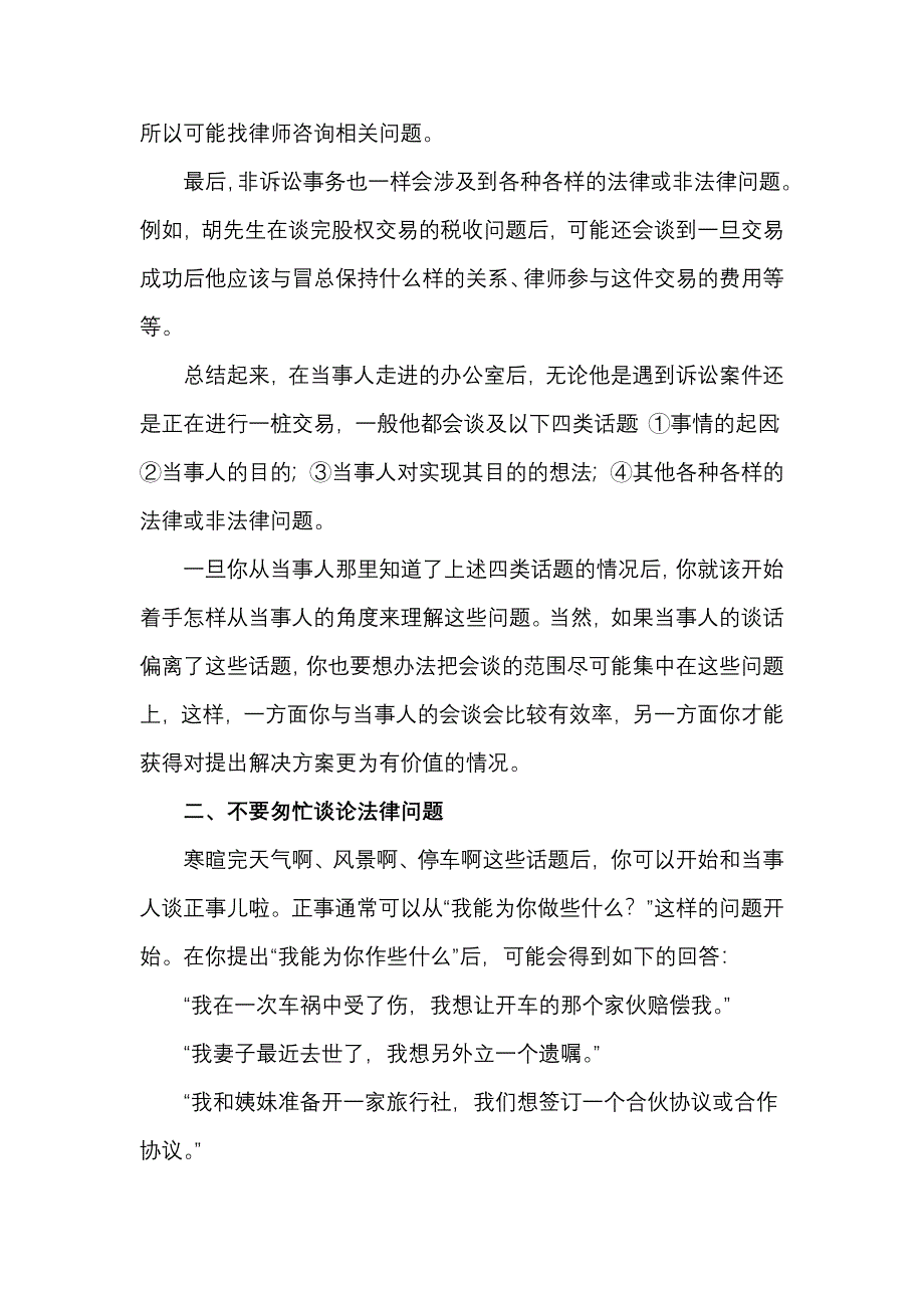 韩德云：律师会见当事人的四条准则_第4页