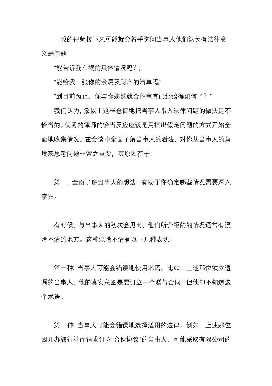 韩德云：律师会见当事人的四条准则_第5页