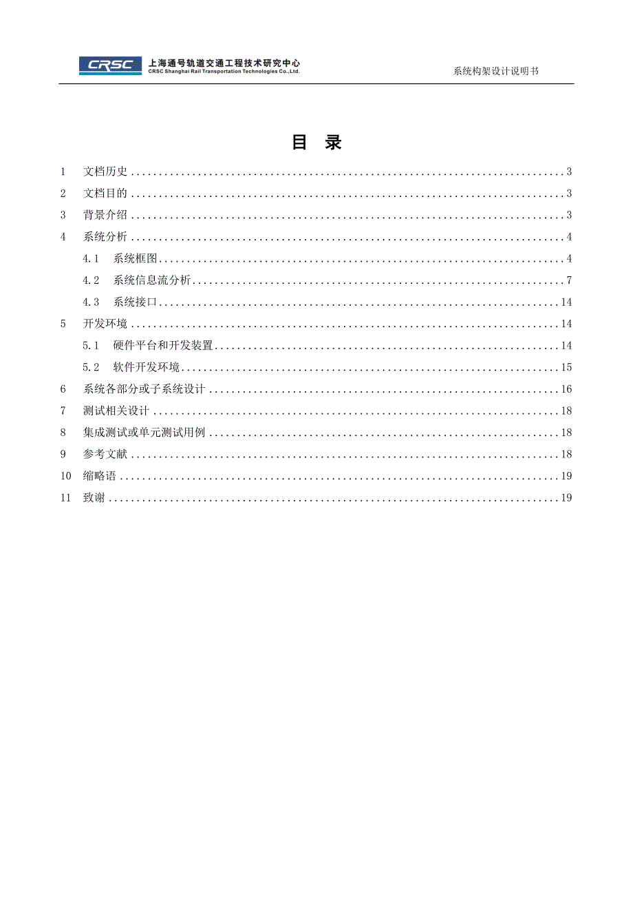 数字中继系统构架设计说明书_第2页