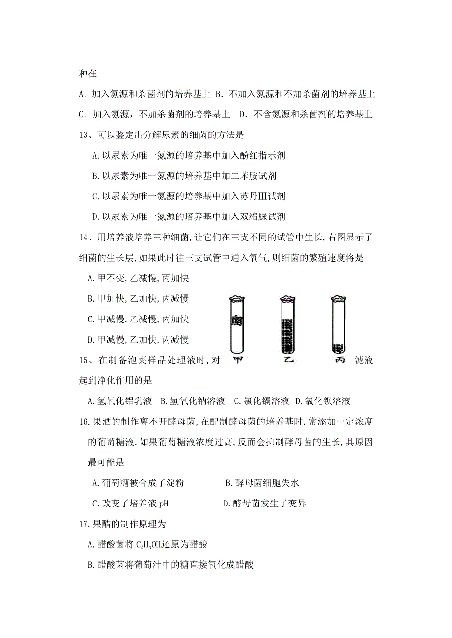 选修一考前易错题整理卷_第3页