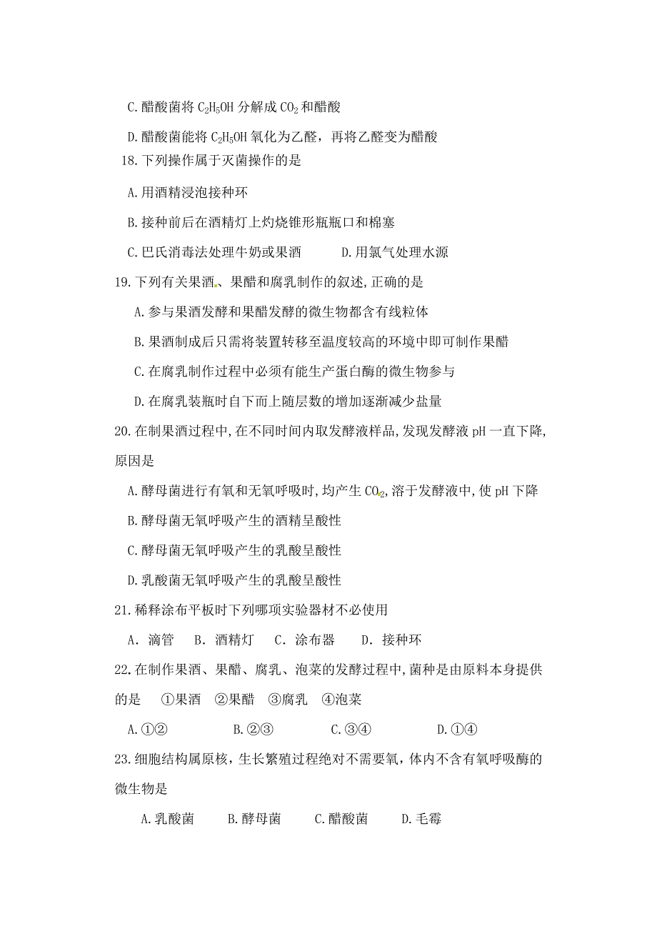 选修一考前易错题整理卷_第4页