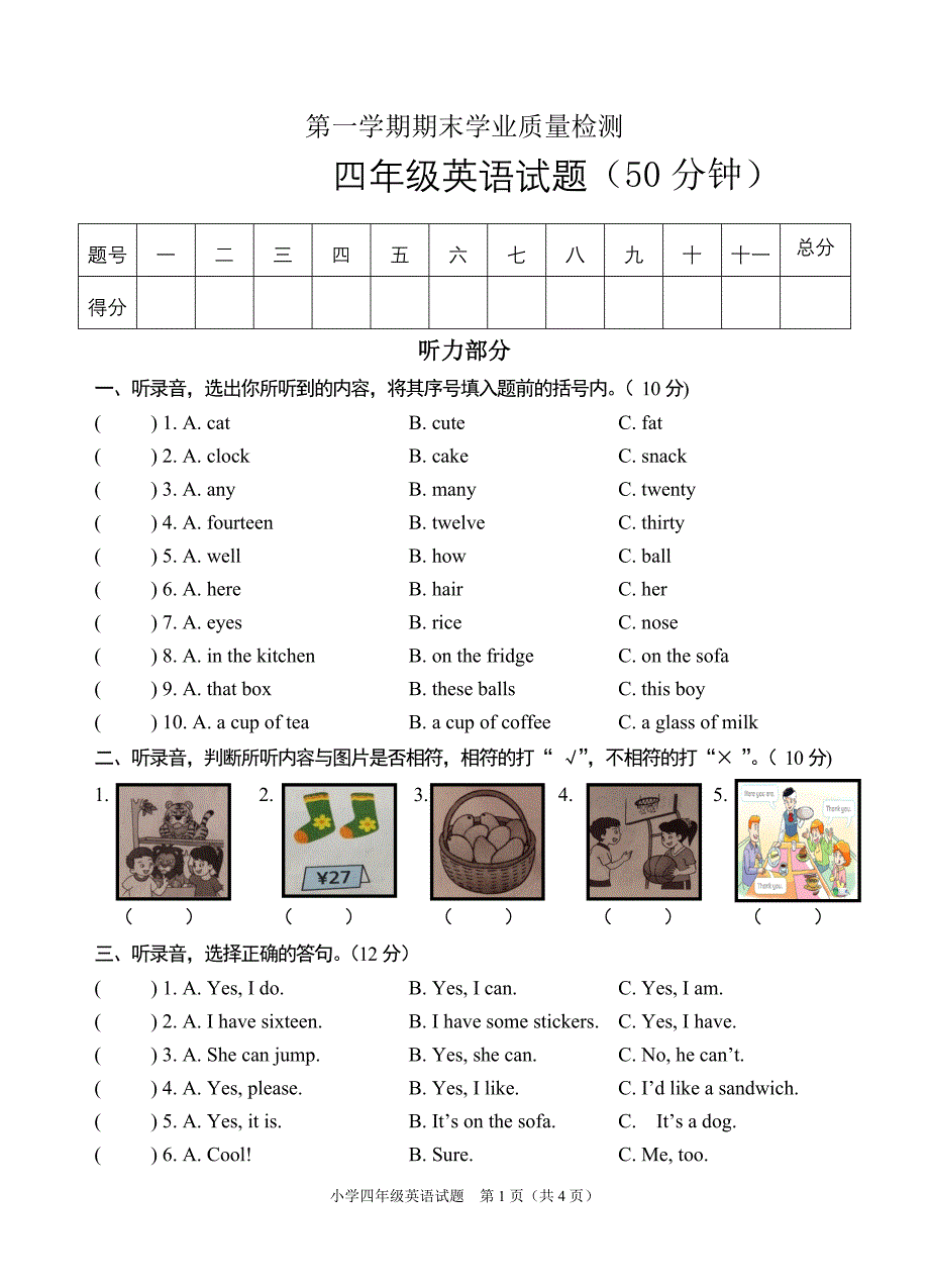 译林版小学英语四年级上册期末学业质量检测试题_第1页