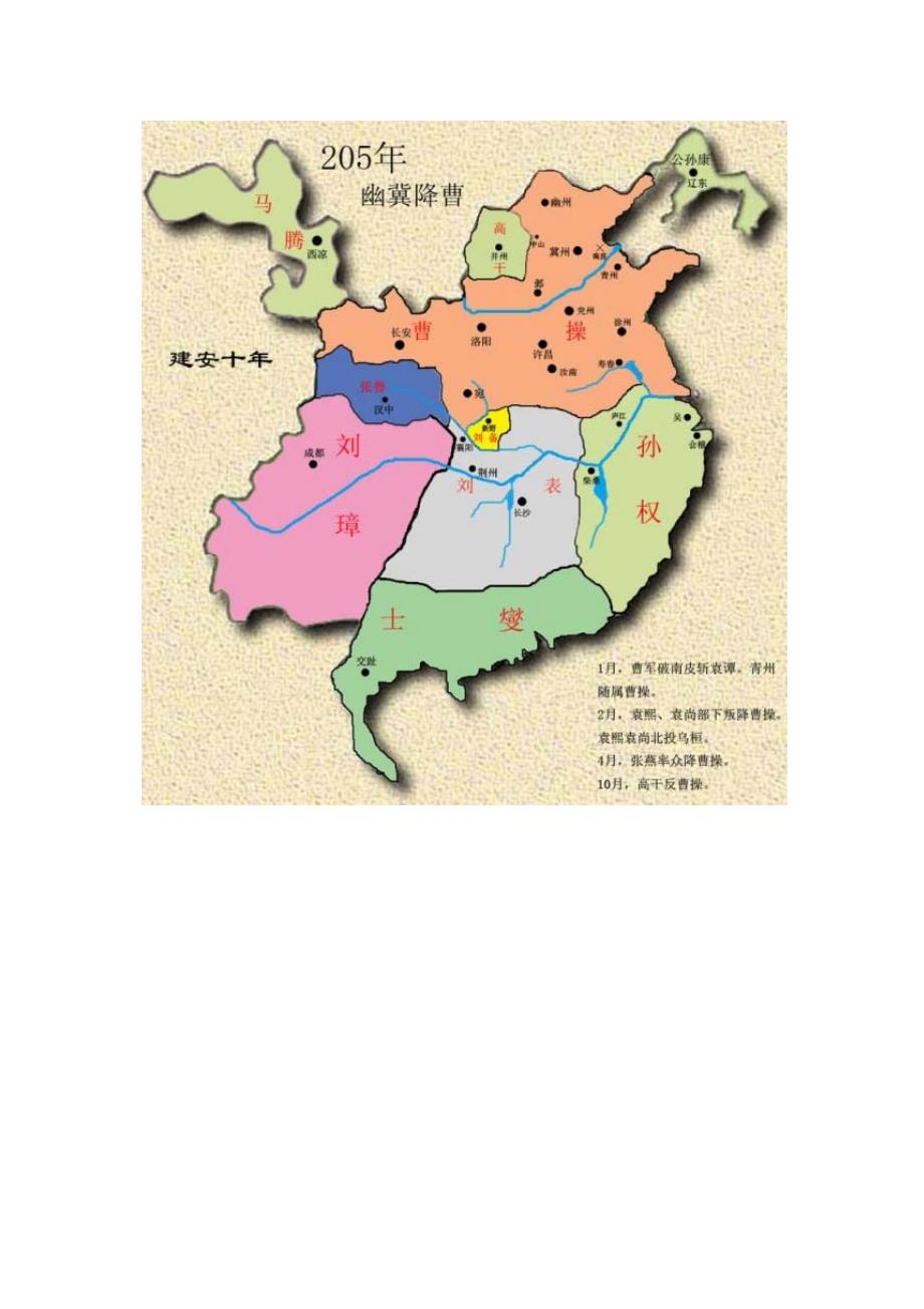 [历史学]三国群雄割据地图_第2页