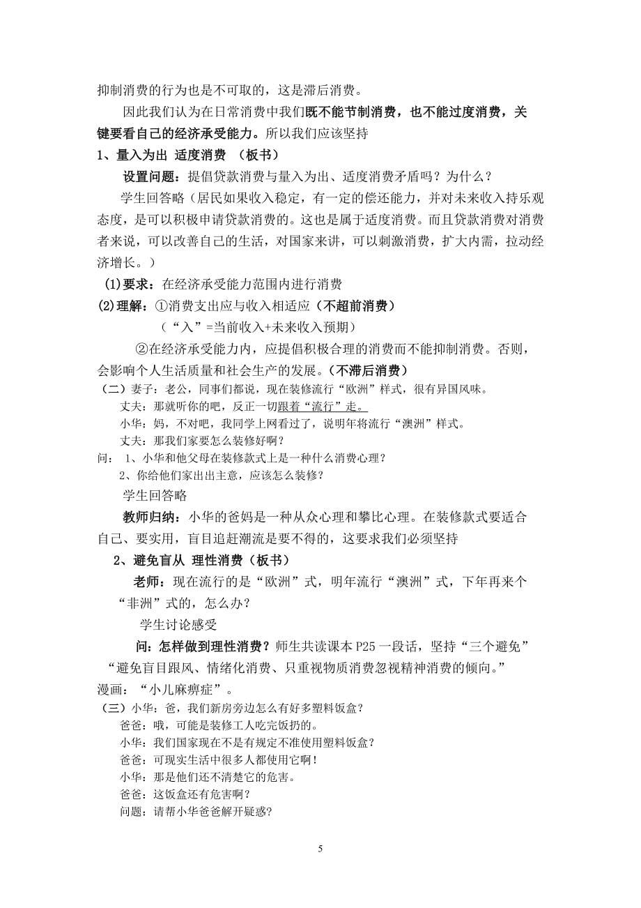 《树立正确的消费观》公开课教案_第5页