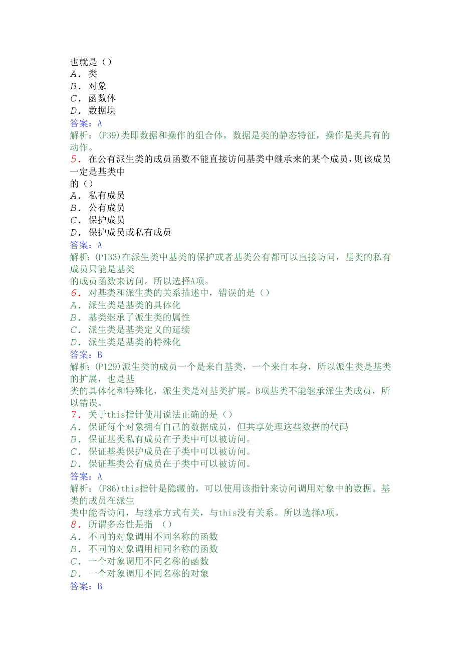 c++模拟题1答案_第2页