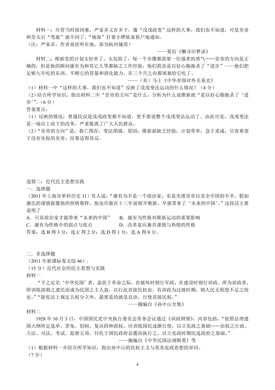 高考历史分类汇总选修_第4页