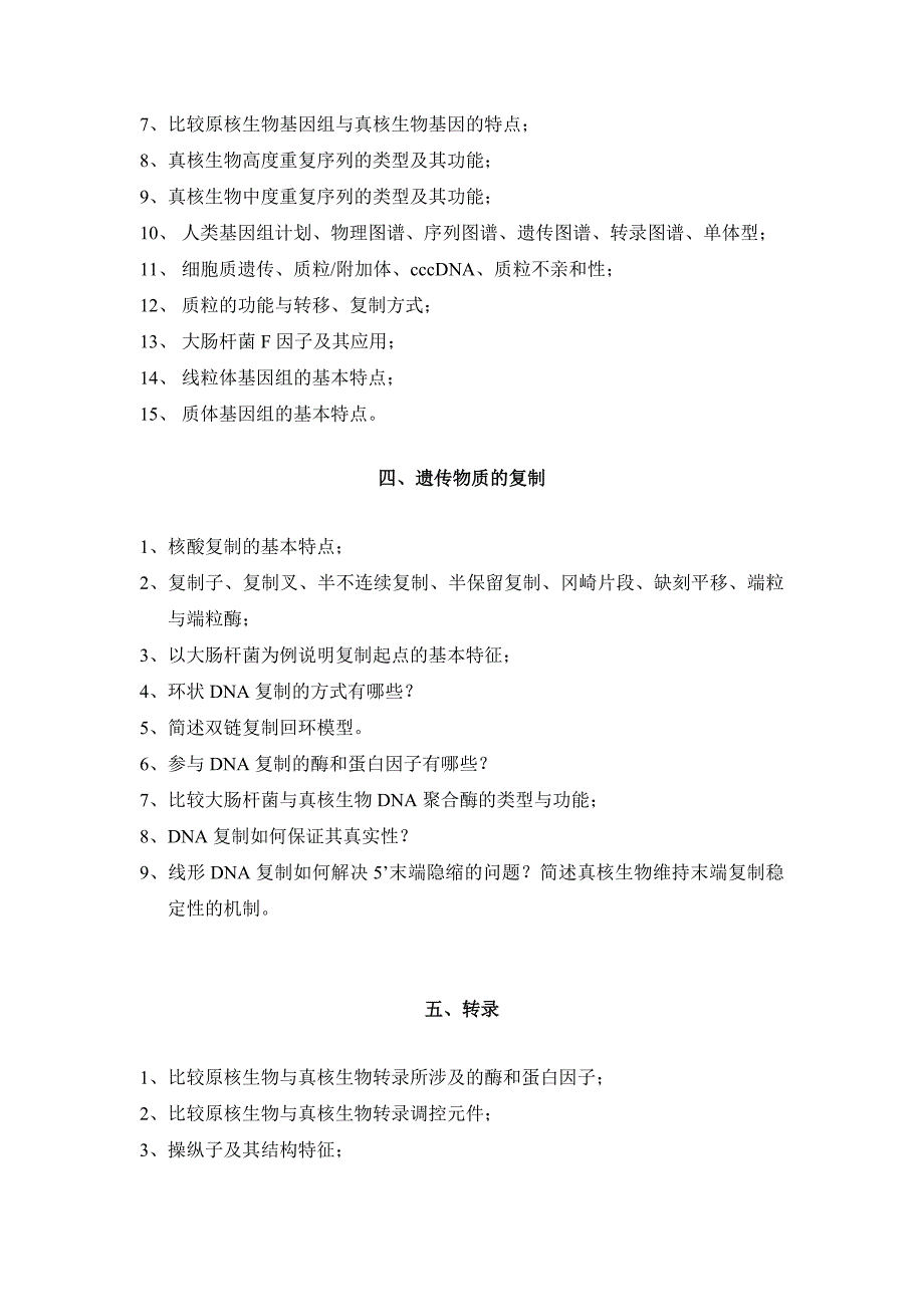 分子生物学课程复习_第2页