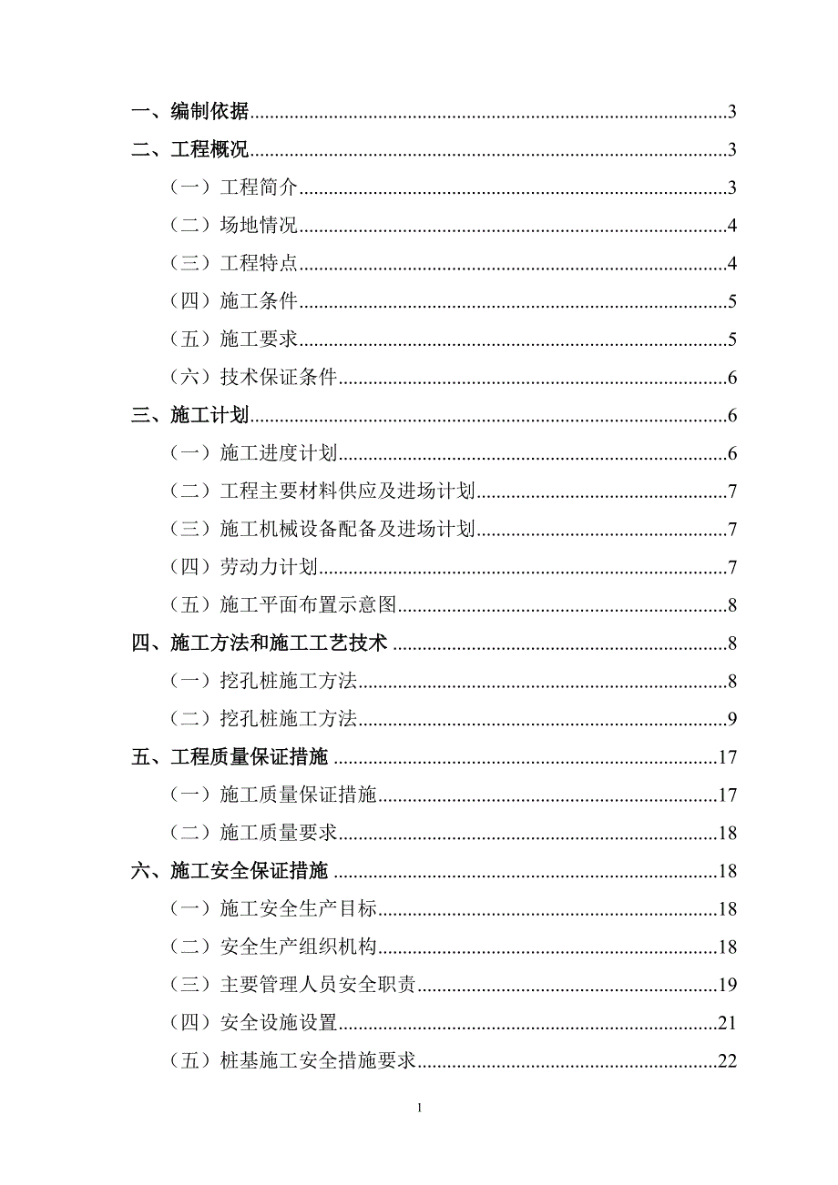 人工挖孔桩专家论证方案_第1页