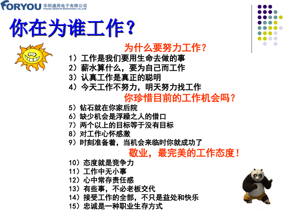 [企业管理]企业高绩效团队建设_第4页