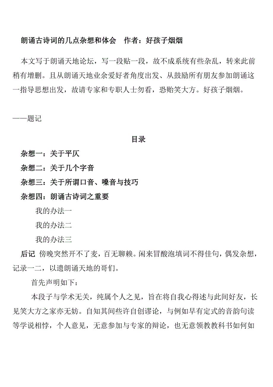 朗读古诗词的几点体会_第1页