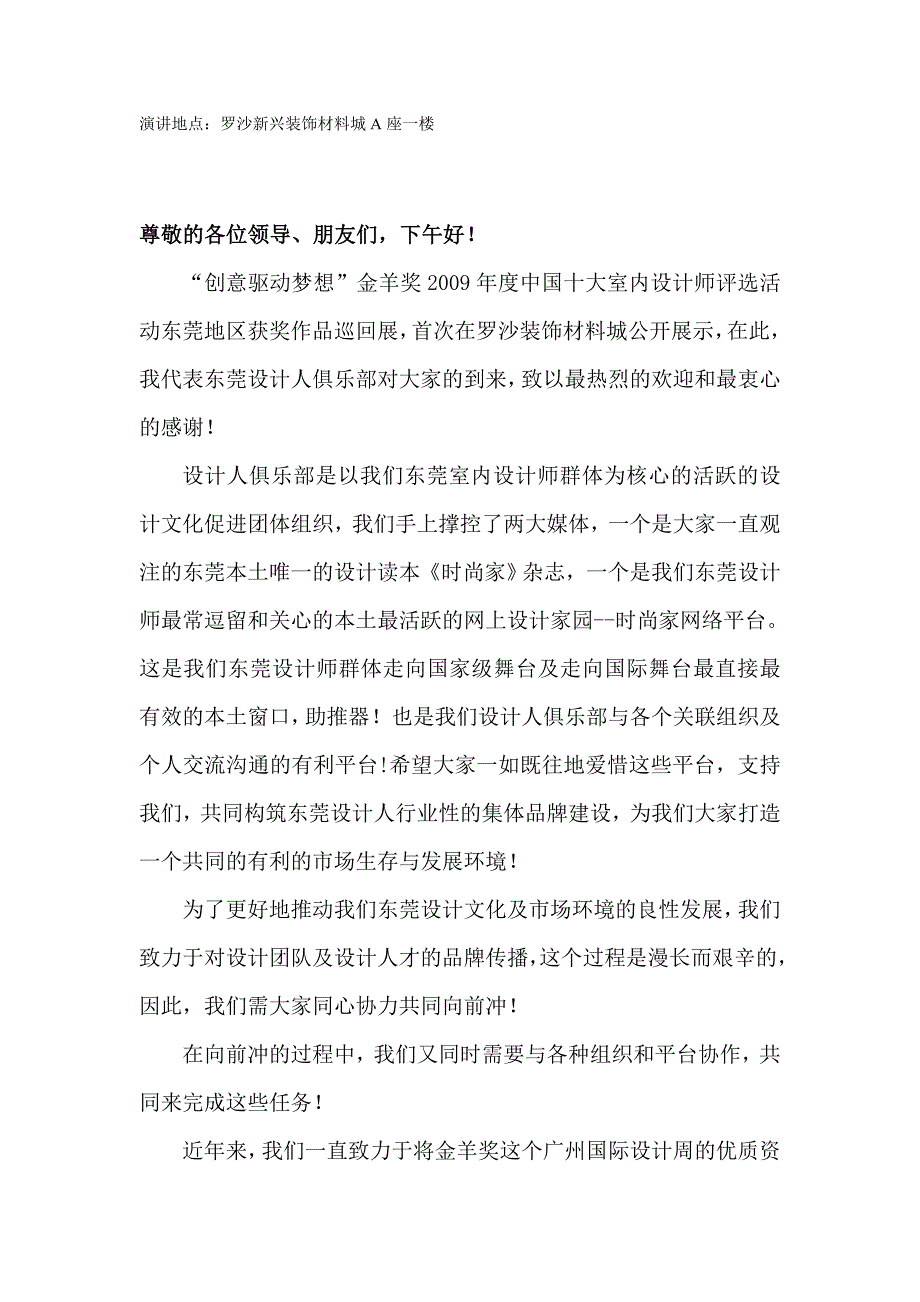 金羊奖东莞地区获奖作品巡回展在罗沙新兴材料城举行首展20100111卢迅 演讲稿_第3页