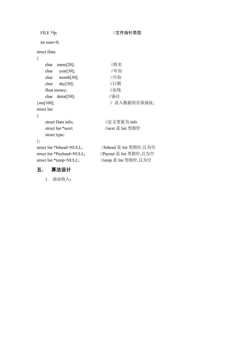 [其它]家庭财务管理系统程序报告_第5页