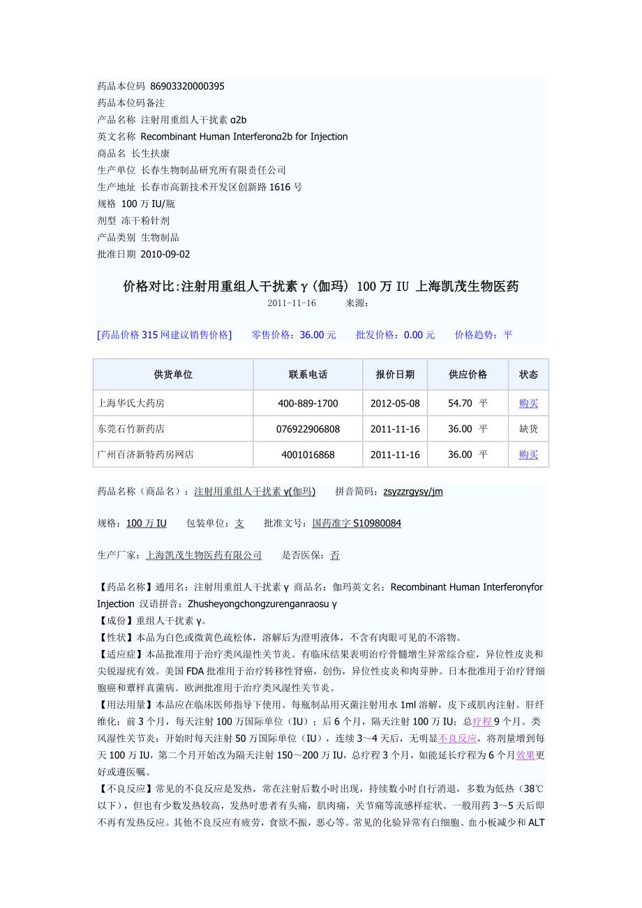 干扰素a-2b(莱福隆)_第4页