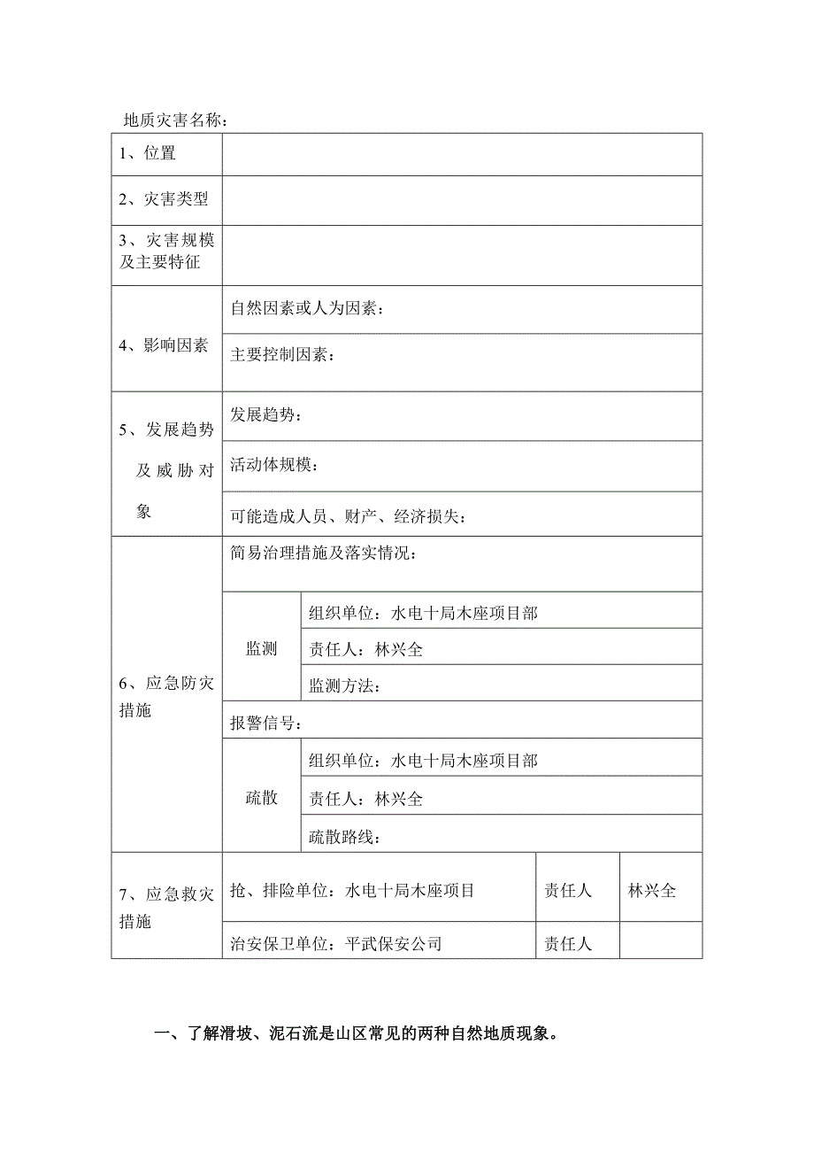 地质灾害及防洪应急预案_第3页