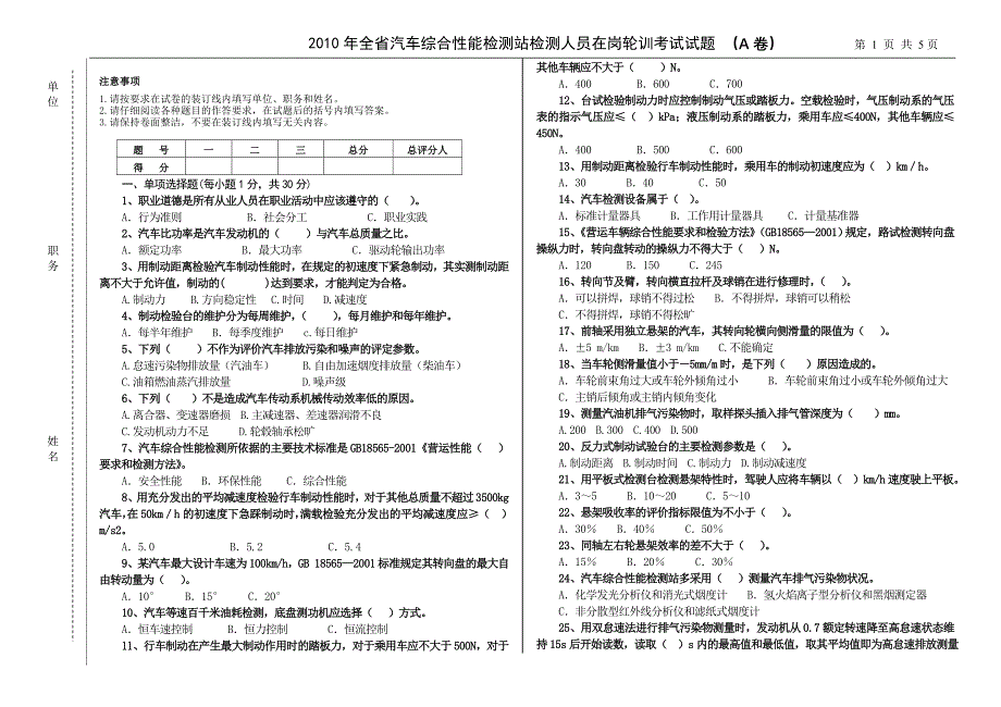 汽车检测员轮岗考试题a_第1页