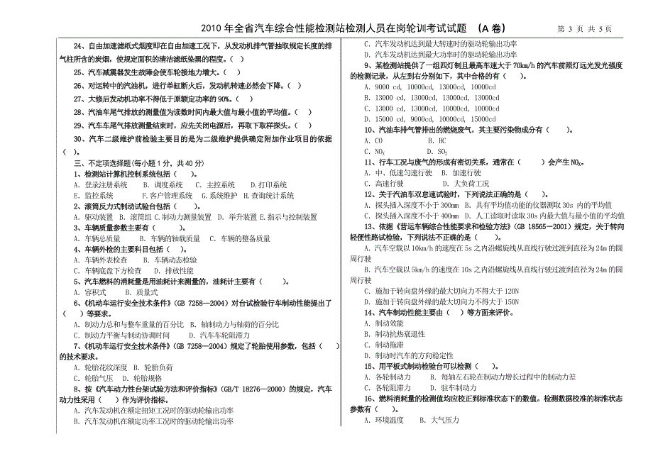 汽车检测员轮岗考试题a_第3页