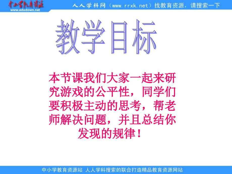 【优品课件】北师大版四下《谁先走》 -课件_第2页