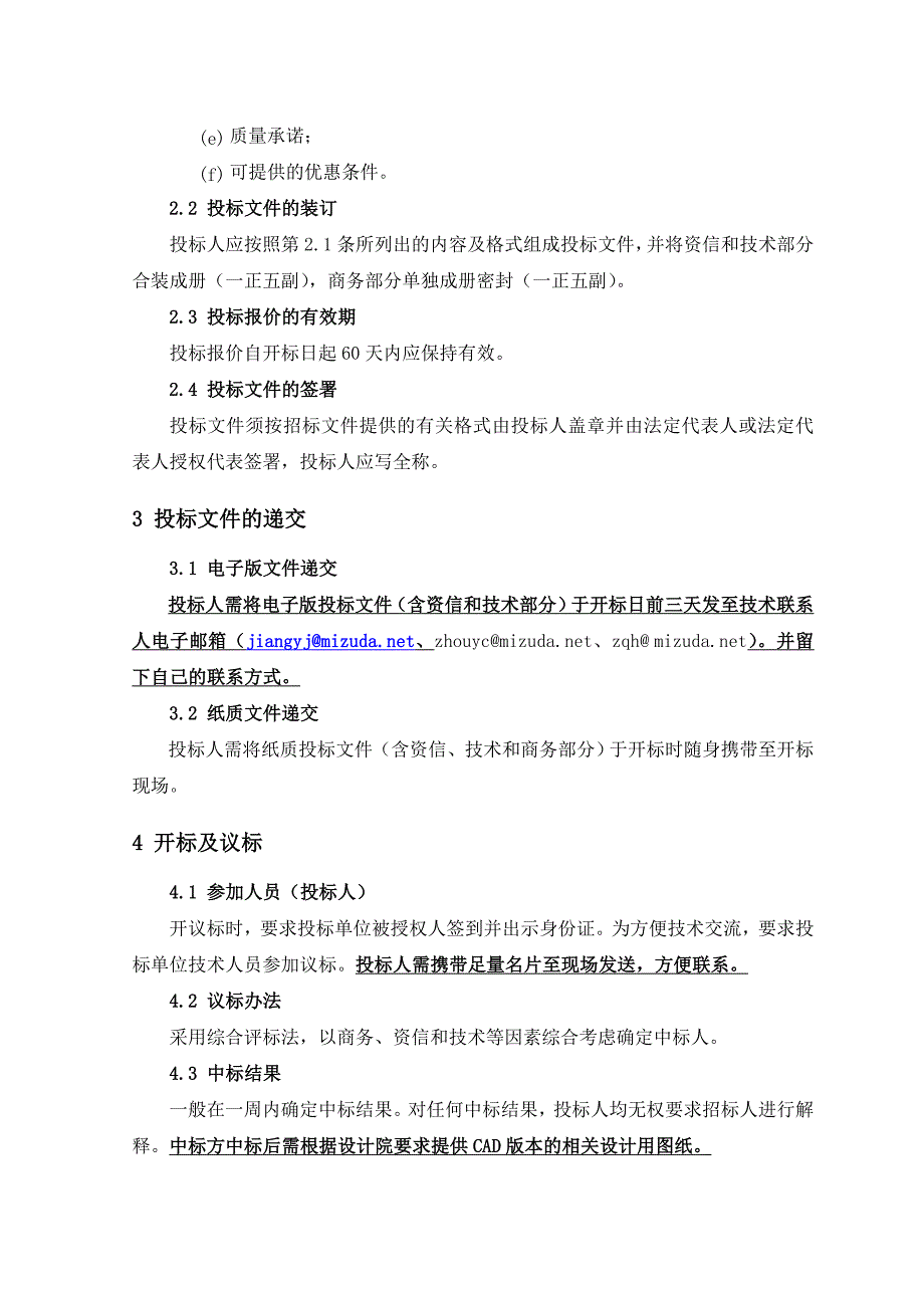 75t循环硫化床锅炉炉尾气超低排放招标文件_第4页