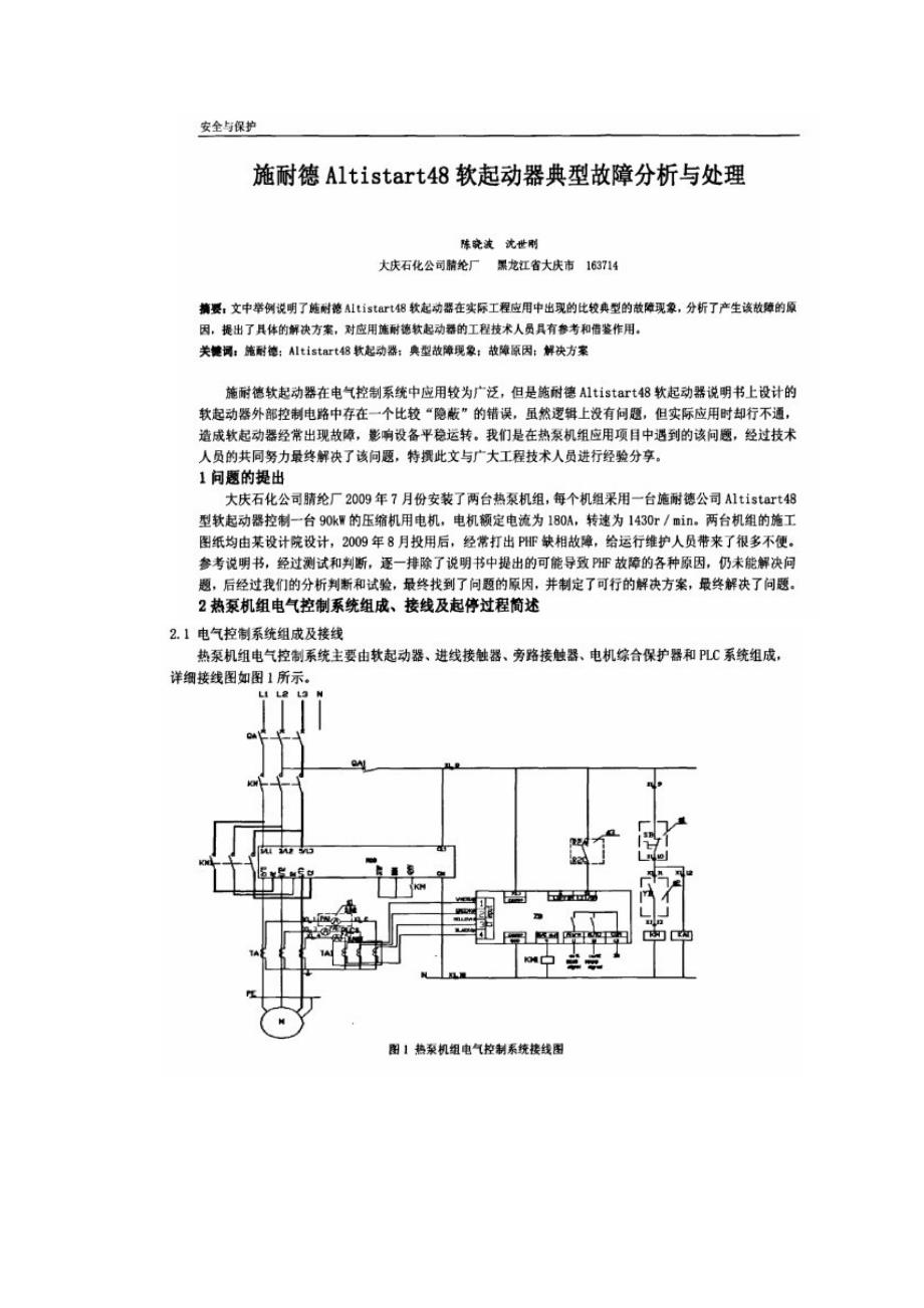 施耐德altistart48软起动器典型故障分析与处理_第1页