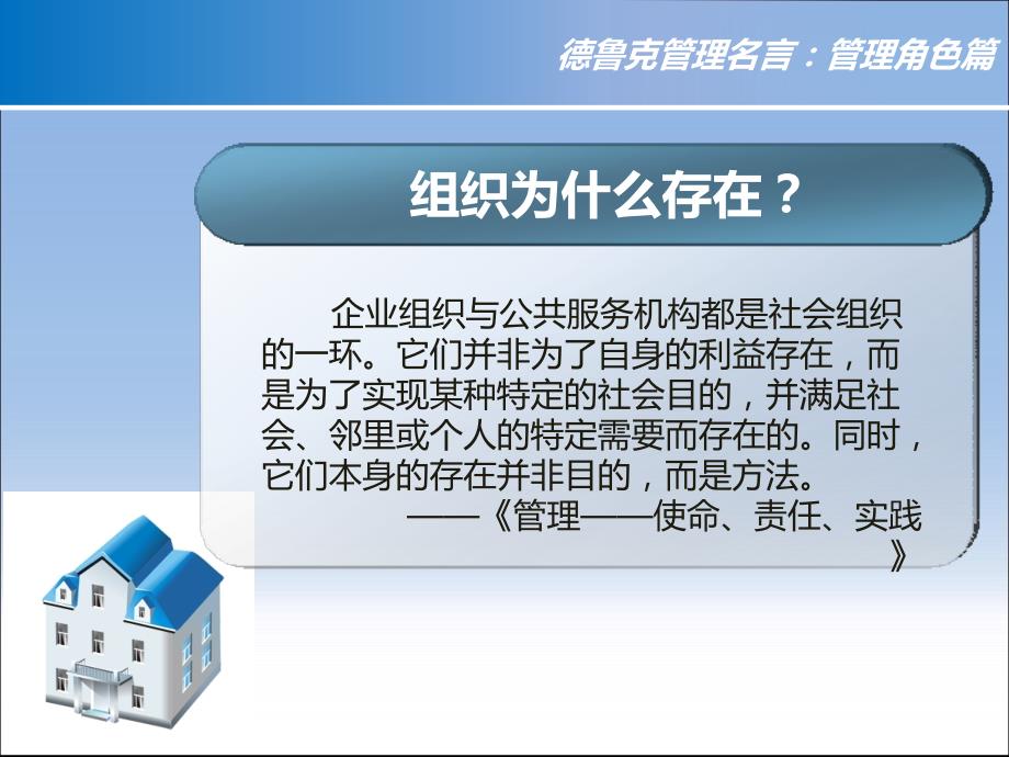 德鲁克管理名言：管理角色篇_第2页