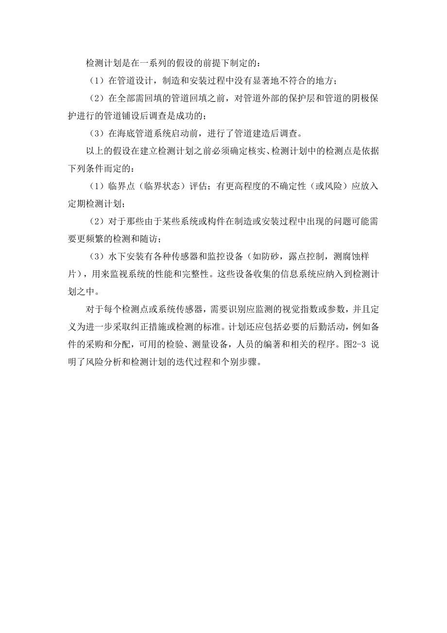 海底管道完整性管理程序风险评估_第4页