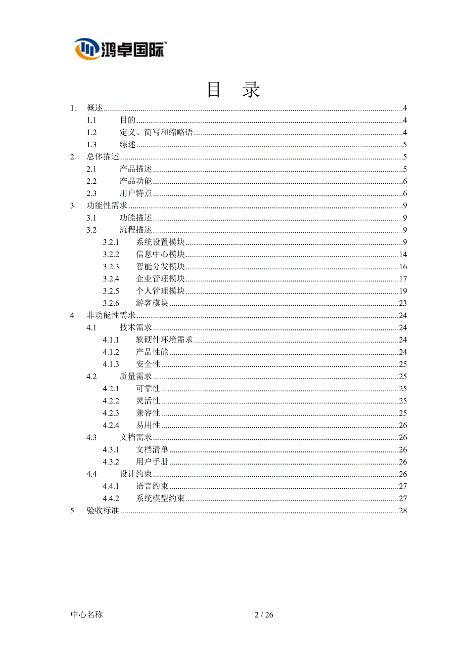 云招聘系统需求分析说明书_第2页