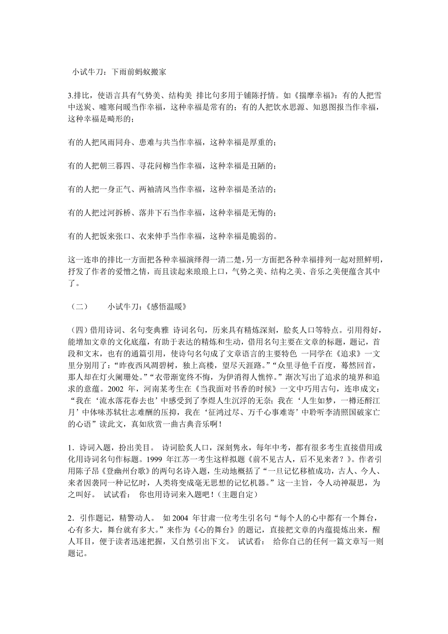 如何让你的语言变得灵动_第3页