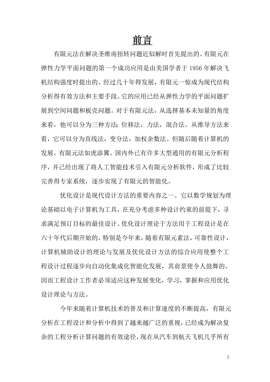 有限元受力分析  结构梁 力 计算_第2页