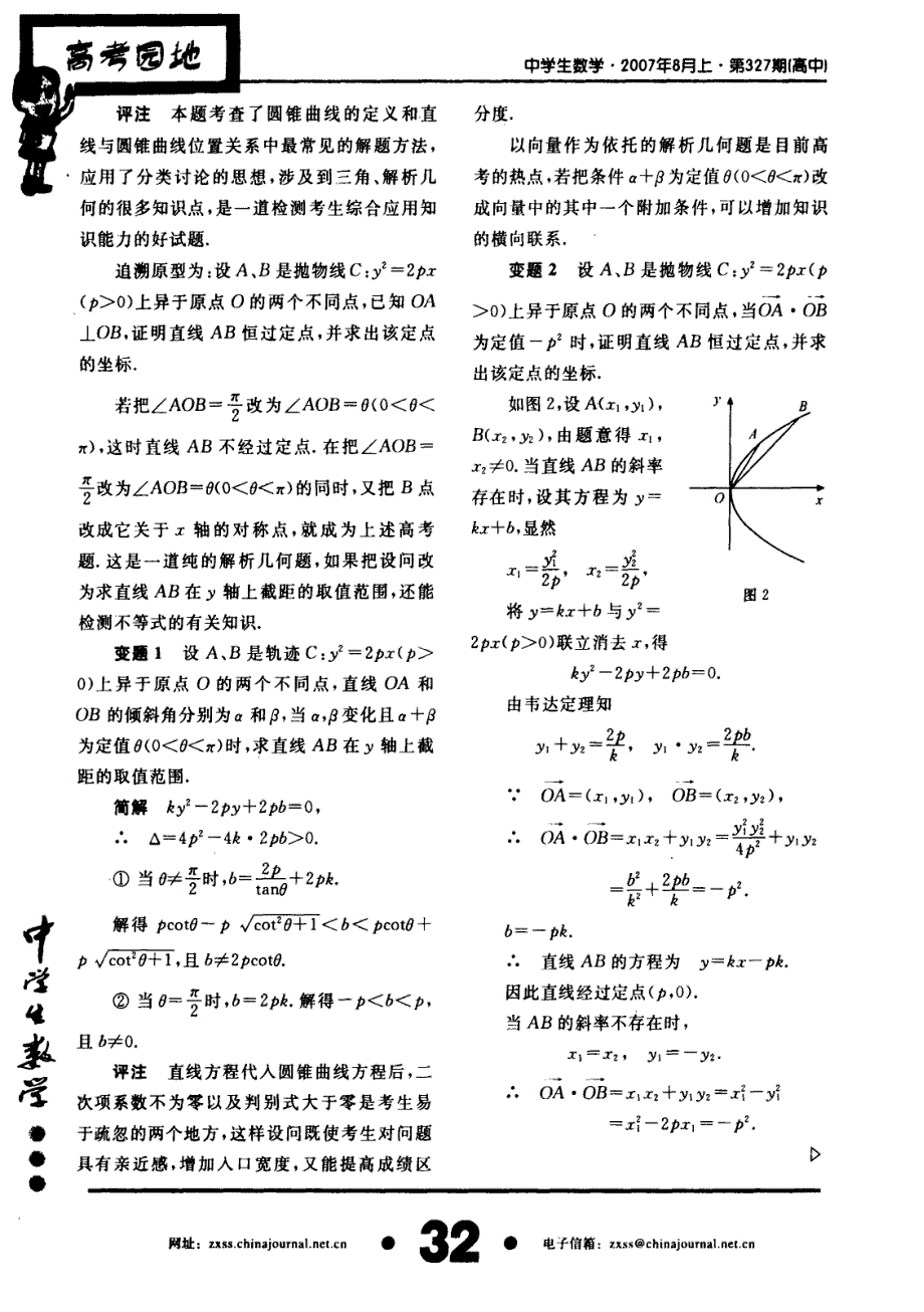 定点问题的变式_第2页