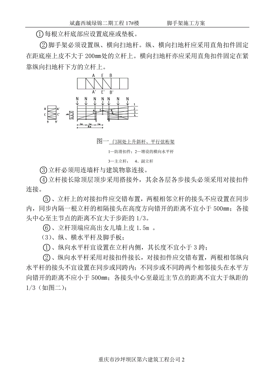 外脚架方案(钢管悬挑)_第2页