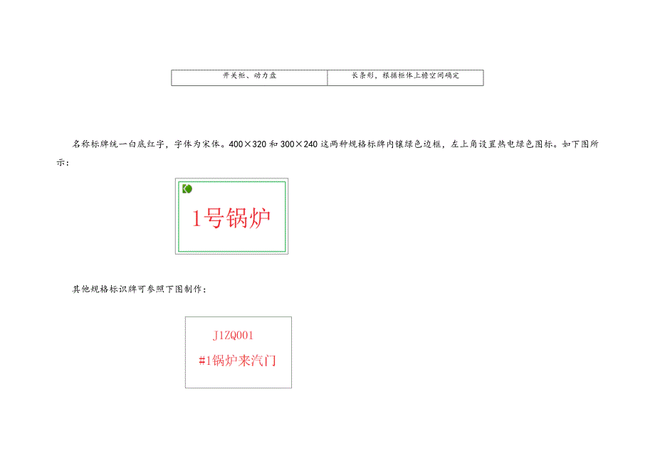 热电厂标识管理规定_第3页