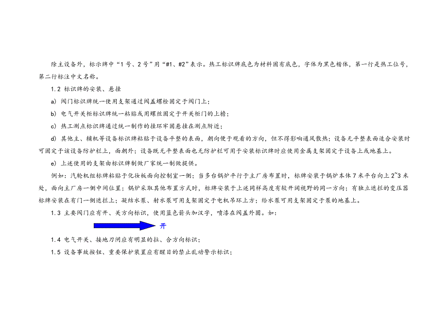 热电厂标识管理规定_第4页