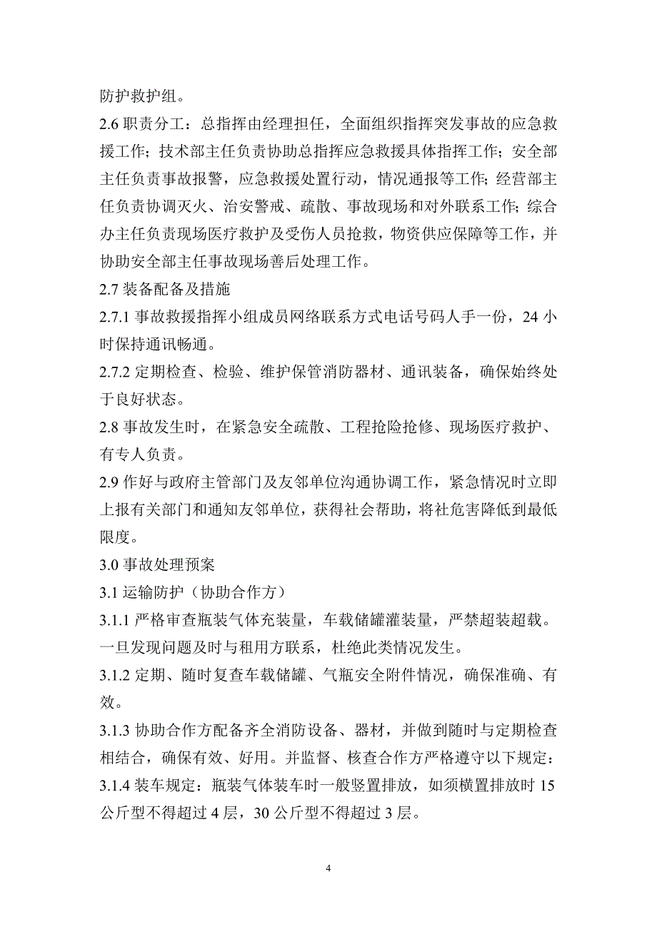 易燃易爆危险品事故应急救援预案_第4页