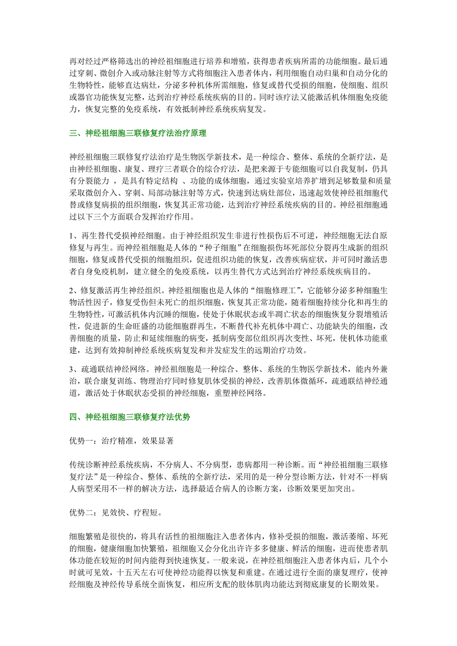 神经祖细胞三联修复疗法简介_第2页