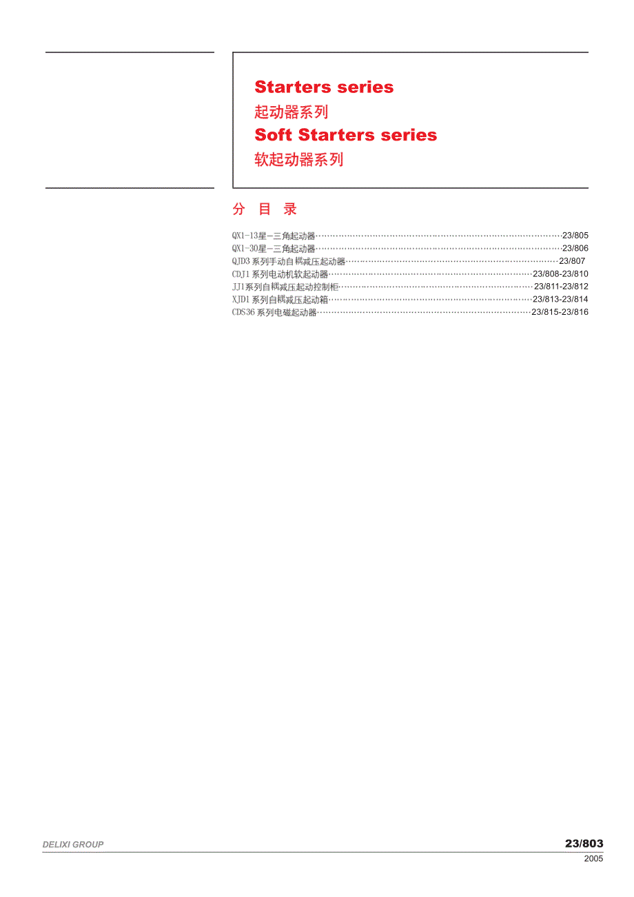 起动器、软起动器系列_第1页