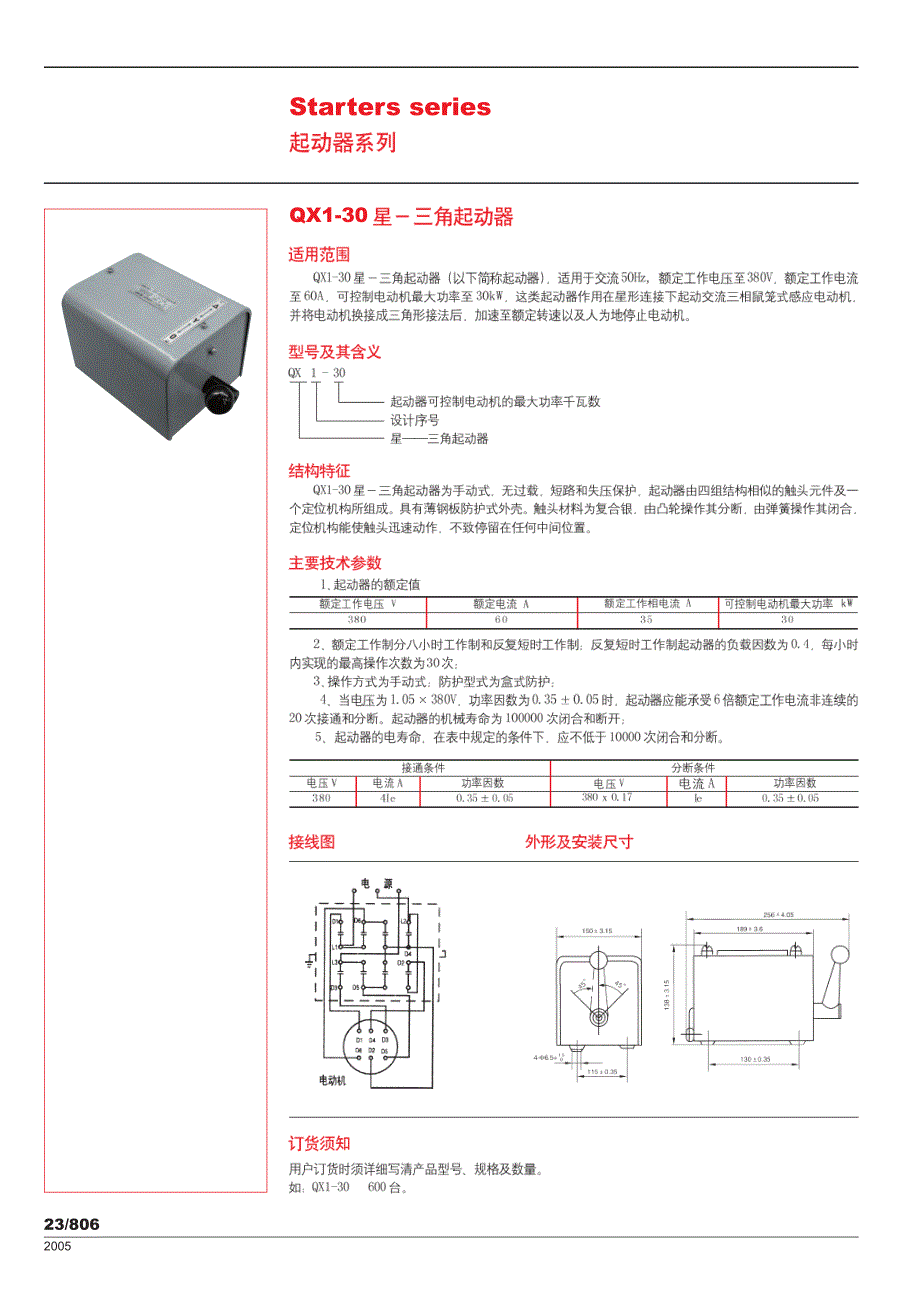 起动器、软起动器系列_第4页