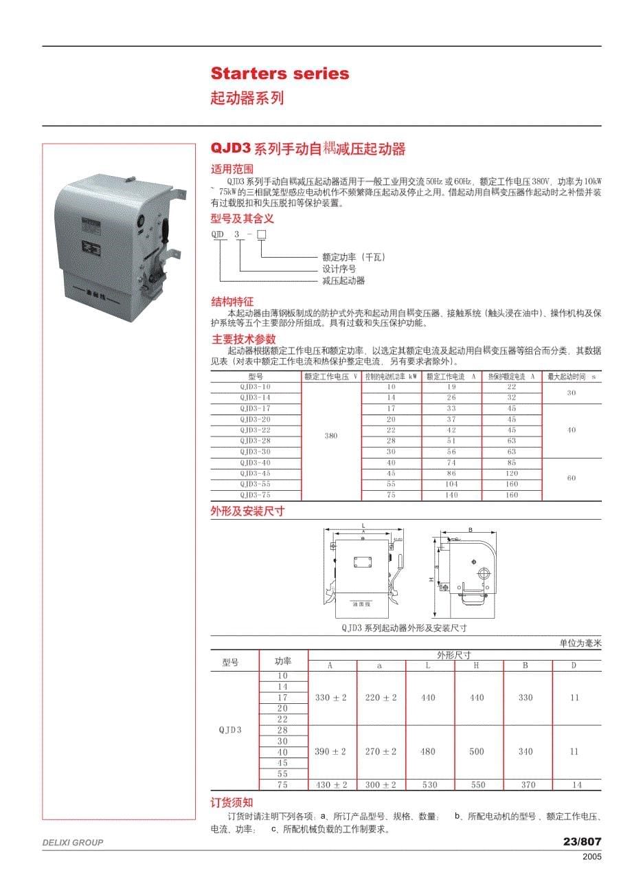 起动器、软起动器系列_第5页