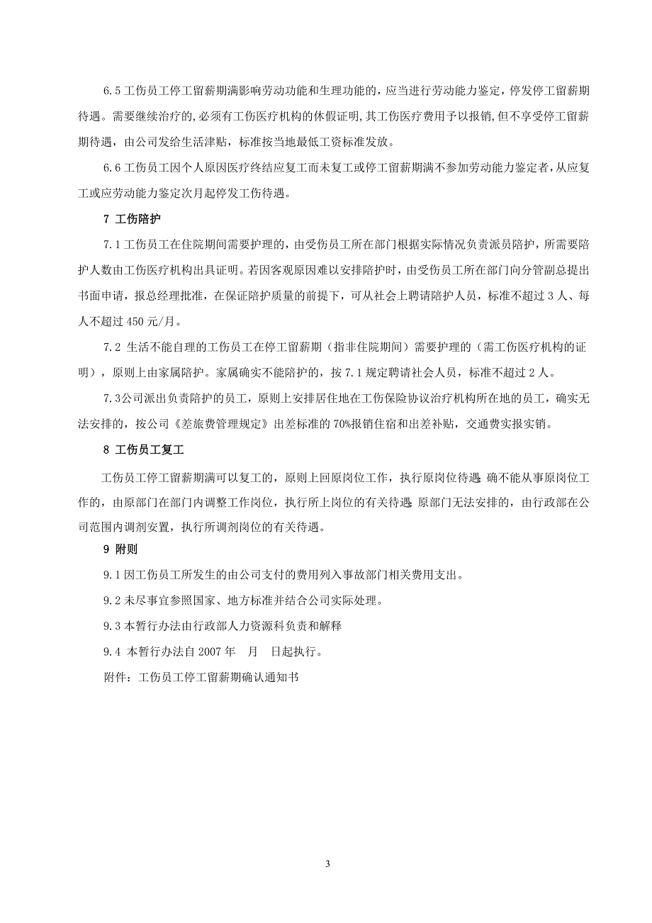 工伤保险暂行管理办法_第3页