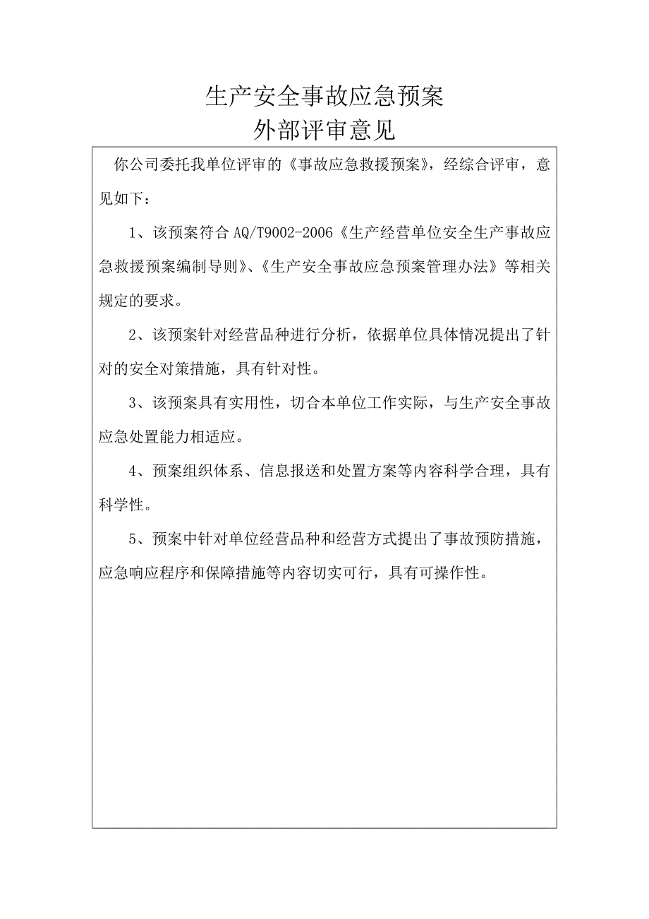 应急救援预案备案表_第3页