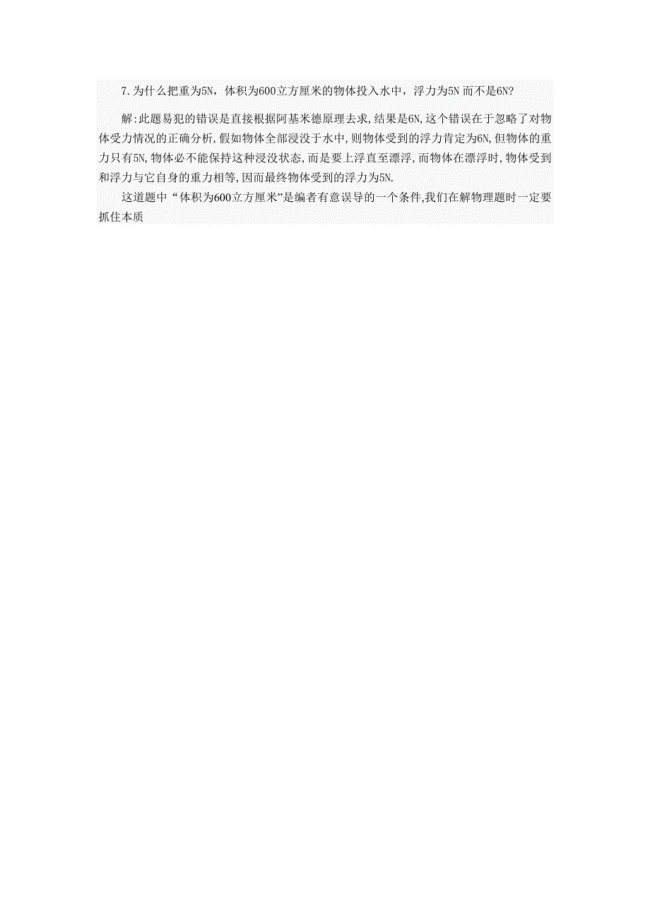 初中物理力学知识典型题解读_第2页