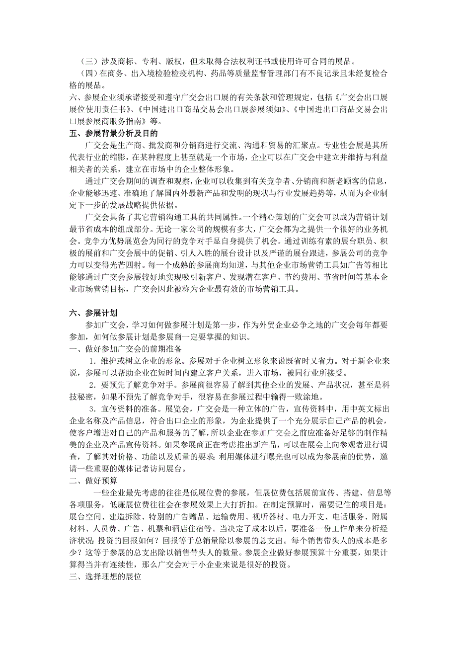 蓝光光盘(bdr)和生产设备产品2011年夏季广交会参展策划方案1_第2页