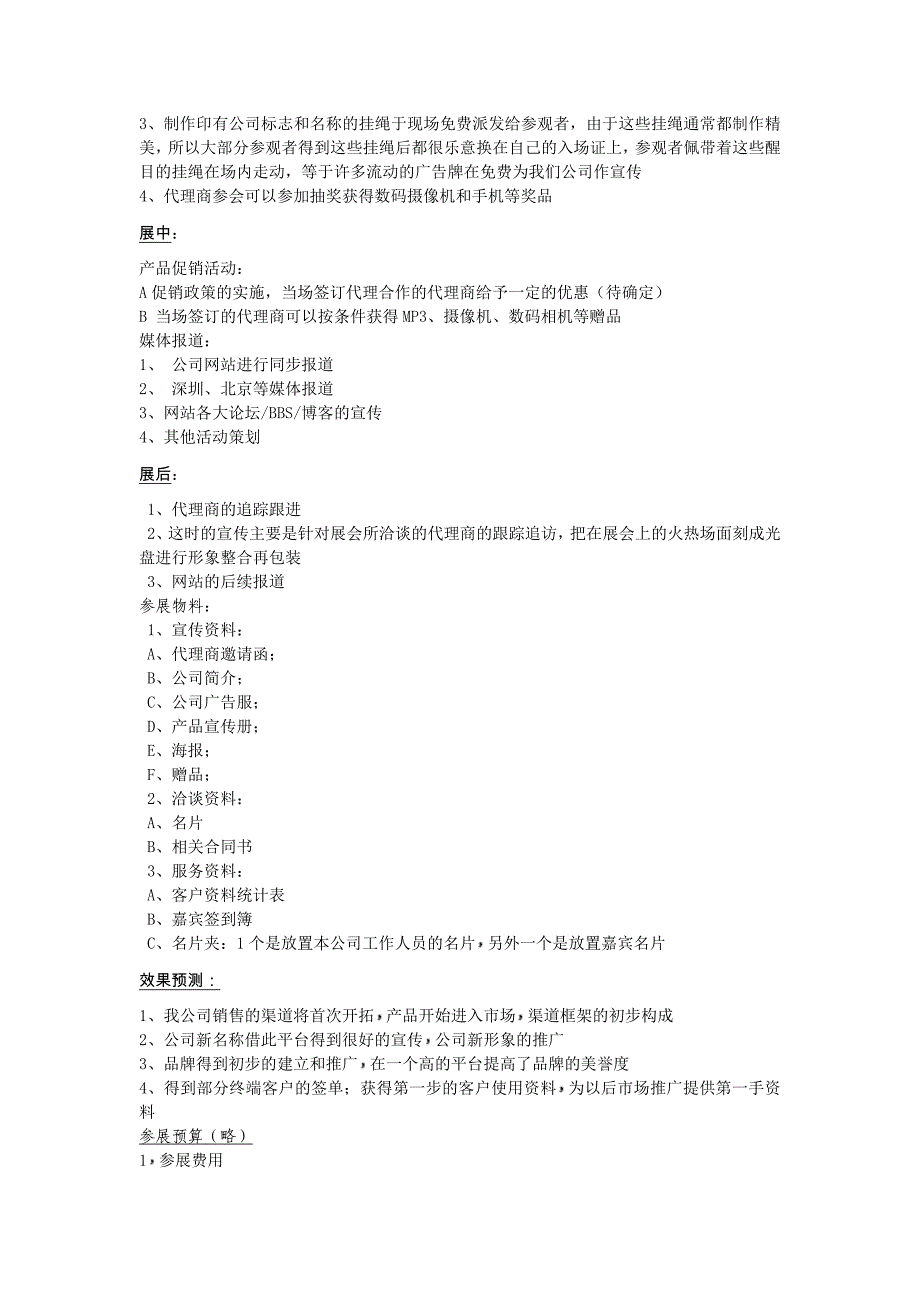 蓝光光盘(bdr)和生产设备产品2011年夏季广交会参展策划方案1_第4页