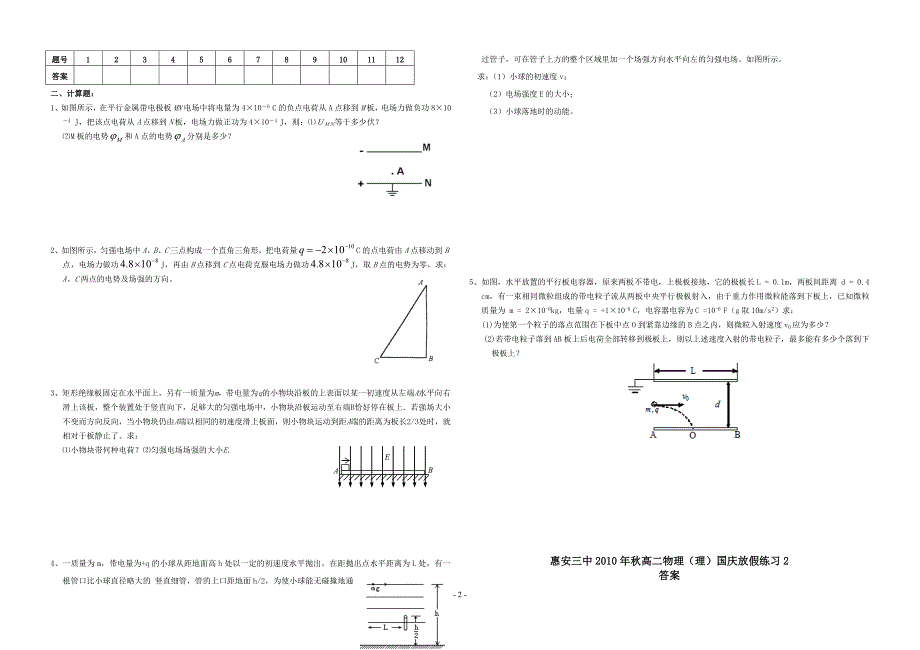 惠安三中2010年秋高二物理(理)国庆放假练习2(含答案)_第2页